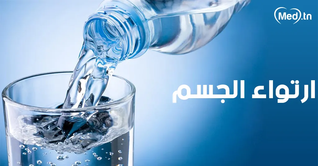 ارتواء الجسم 